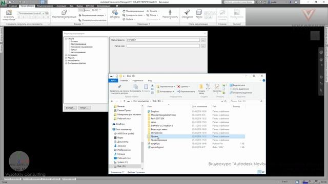 [Курс «Autodesk Navisworks: Продвинутый»] Настройки. Местоположение