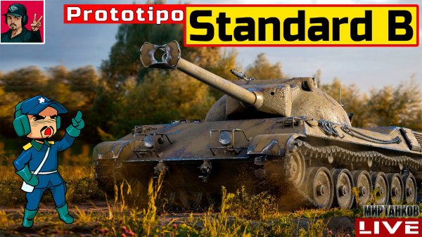 🔥 Prototipo Standard B - ПРОХОЖУ ПРОЕКТ «ОРБИТА» 😂 Мир Танков