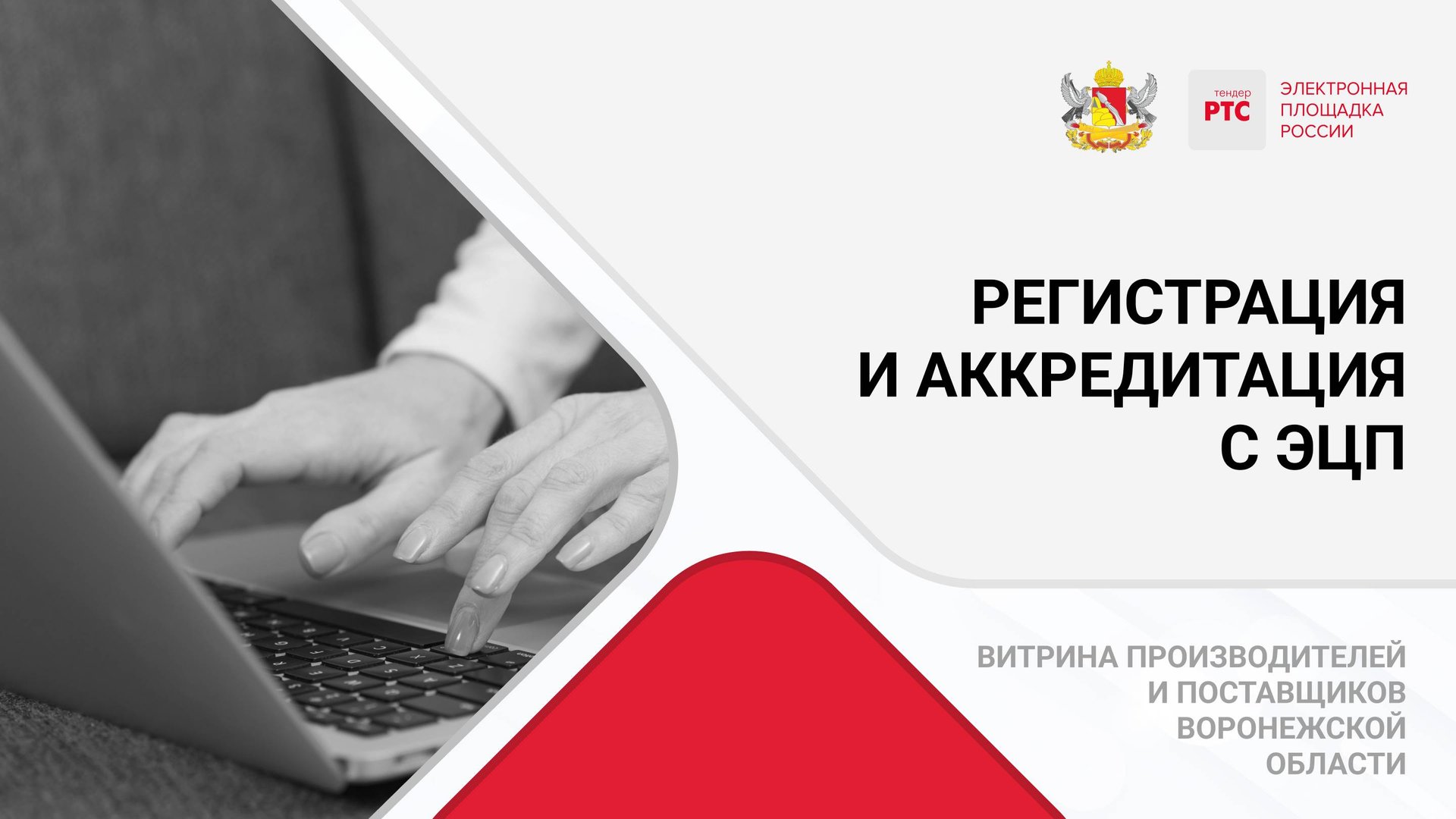 Регистрация и аккредитация с ЭЦП. смотреть онлайн
