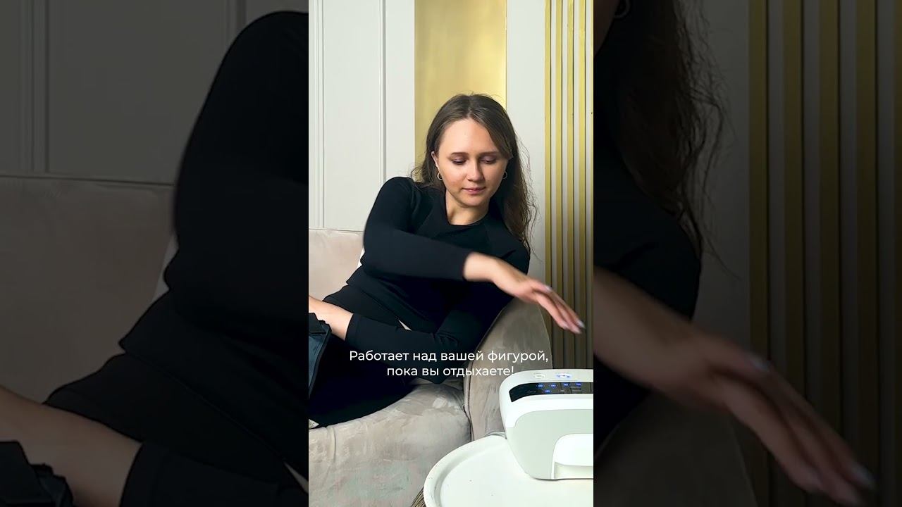 Прессотерапия – эффективный «спорт для ленивых». Работает над вашей фигурой, пока вы отдыхаете! смотреть онлайн