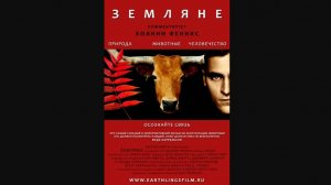Легендарный фильм - Земляне