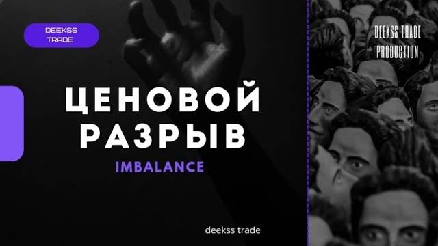Ценовой разрыв неэффективность imbalance [Smart Money] #smartmoney #trading #marketstructure смотреть онлайн