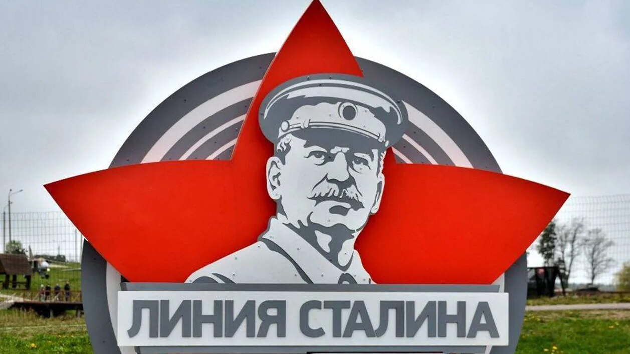 Линия Сталина.Радошковичи