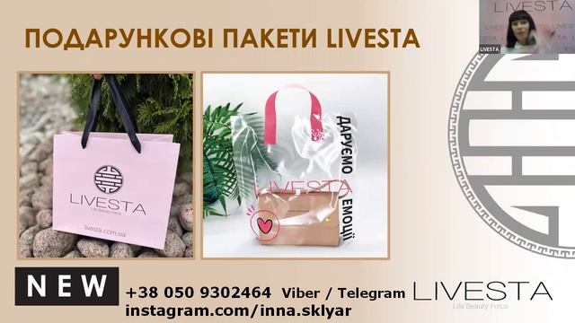 Пакеты LIVESTA is 115001 115002 смотреть онлайн