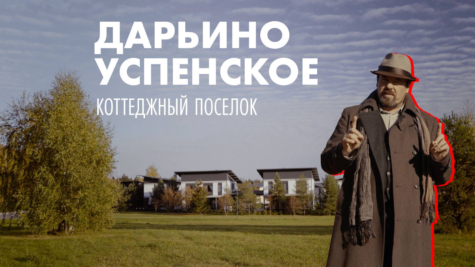 "Идеальный" поселок. Проект на 15 лет. смотреть онлайн