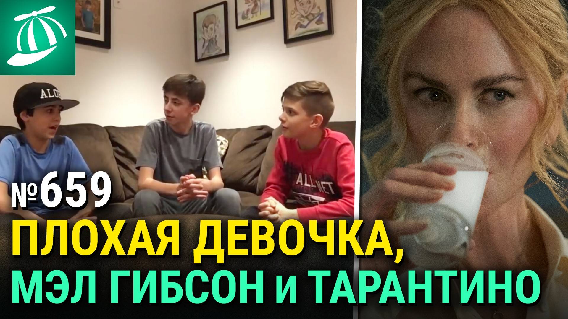 Горячее обсуждение эротического триллера с Николь Кидман смотреть онлайн