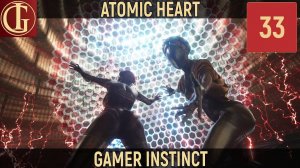 ПРОХОЖДЕНИЕ ATOMIC HEART - ЧАСТЬ 33 - DLC ИНСТИНКТ ИСТРЕБЛЕНИЯ