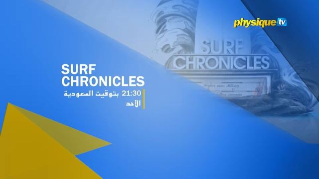 This week on Physique TV 28 August 2014 Highlights (Arabic) смотреть онлайн