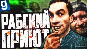 СДЕЛАЛ ПРИЮТ! НО ОН НЕОБЫЧНЫЙ... ► Garry's Mod [Гаррис Мод] - Dark RP [Дарк РП]