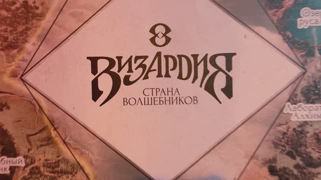 Визардия. Страна волшебников. смотреть онлайн