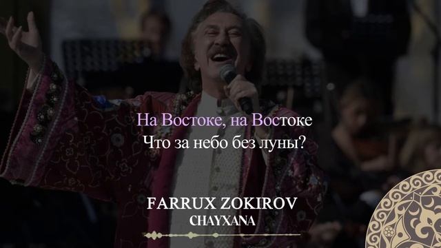 Farrux Zokirov - Chayxana | Milliy Karaoke смотреть онлайн