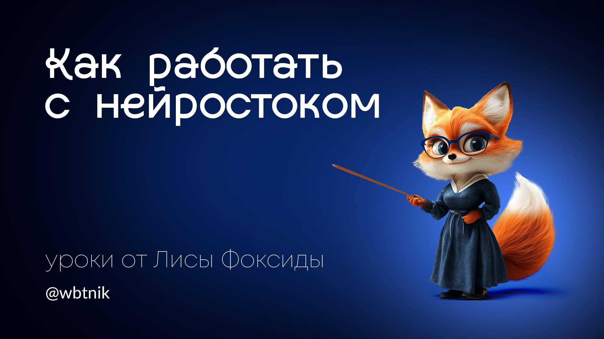 Нейросток для дизайнеров бесплатно, как работать с нейросетями смотреть онлайн