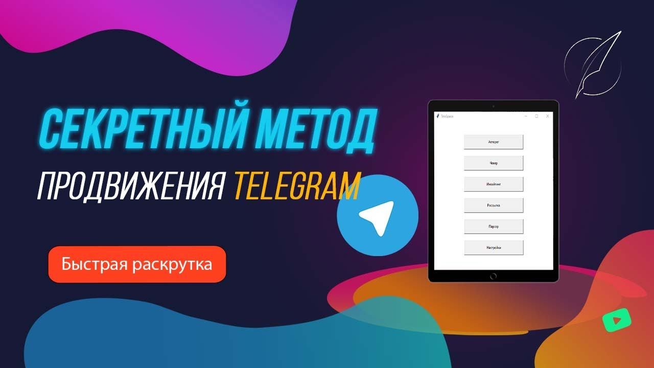 Как раскрутить Telegram канал | Продвижение Telegram смотреть онлайн
