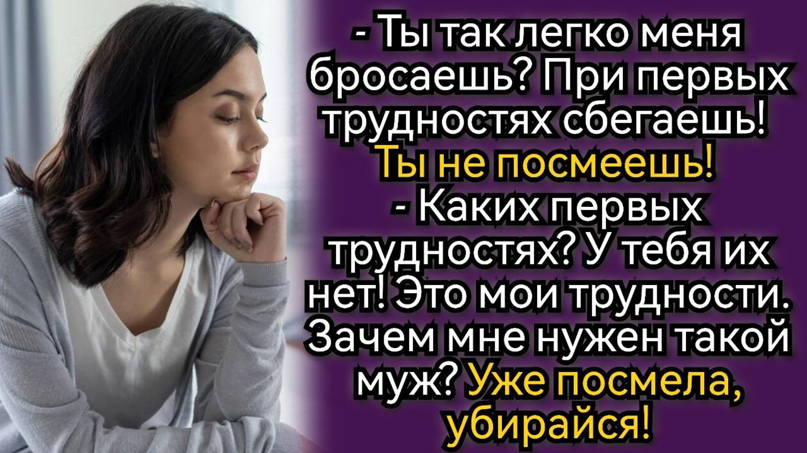 Ты так легко меня бросаешь, Клялась быть в богатстве и бедности, а при первых трудностях сбегаешь! смотреть онлайн