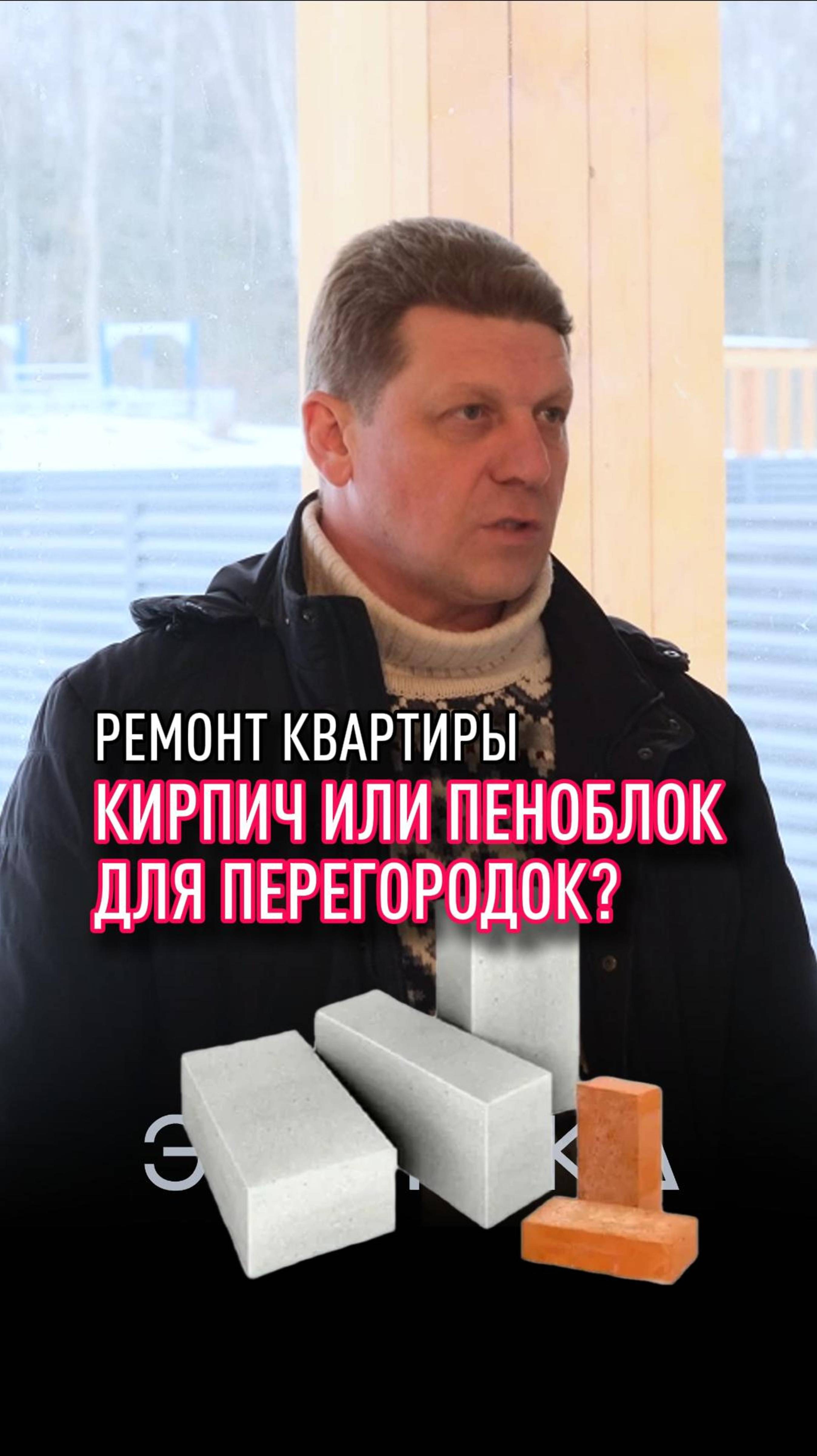 Кирпич или пеноблок? Что лучше для возведения перегородок в квартире смотреть онлайн