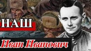 Немец на стороне Красной армии Фриц Пауль Шменкель герой Советского Союза