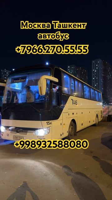 #москва #ташкент #автобус #санктпетербург #ташкент #автобус #ташкент #москва #автобус #2024 смотреть онлайн