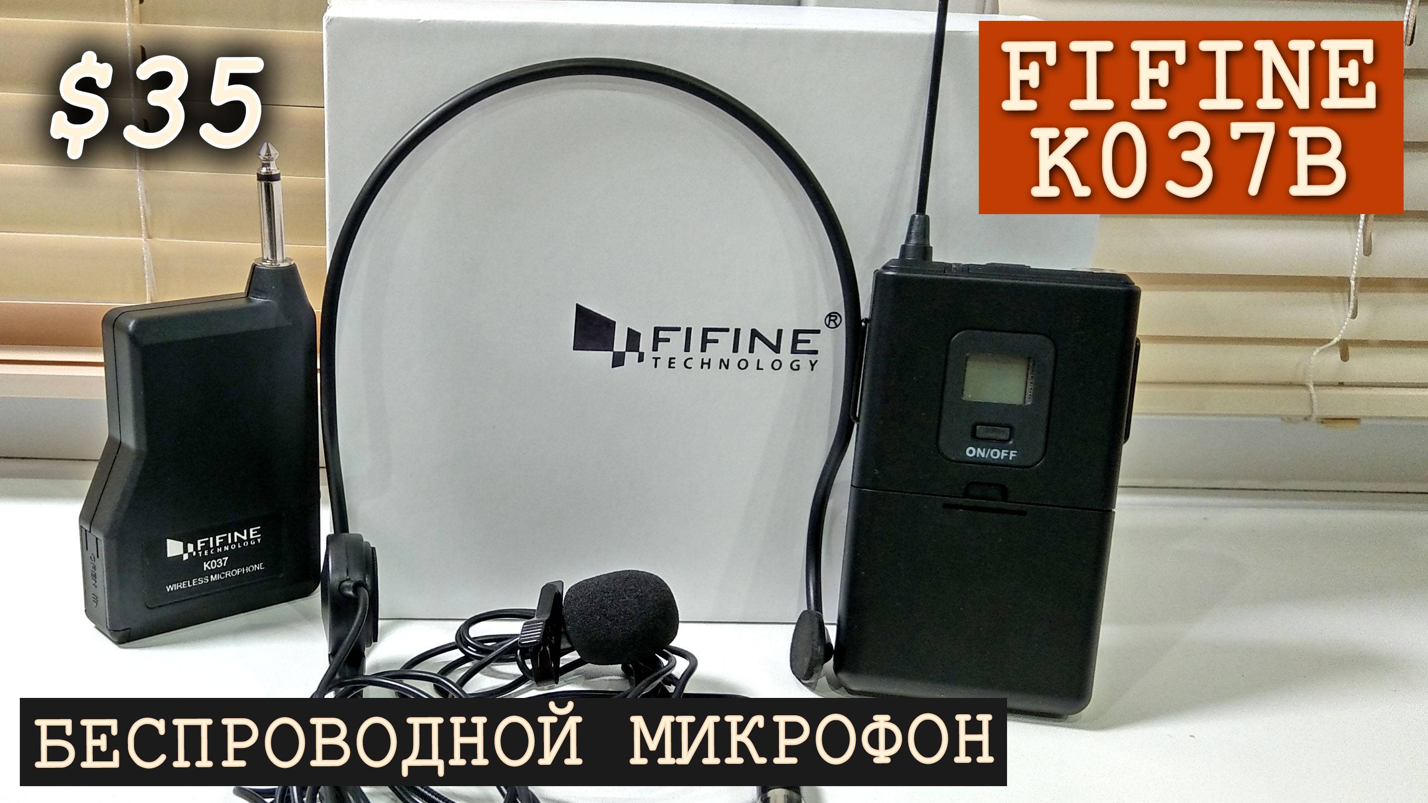 FIFINE K037B. Бюджетный беспроводной микрофон. Обзор смотреть онлайн