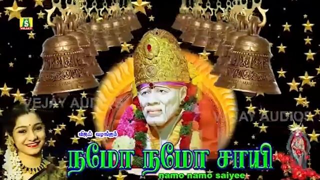 ஒன்பது வாரம் தொடர்ந்து கேளுங்கள் நினைத்தது நடக்கும் தொட்டது துலங்கும் சாய்பாபா பாடல்கள் смотреть онлайн