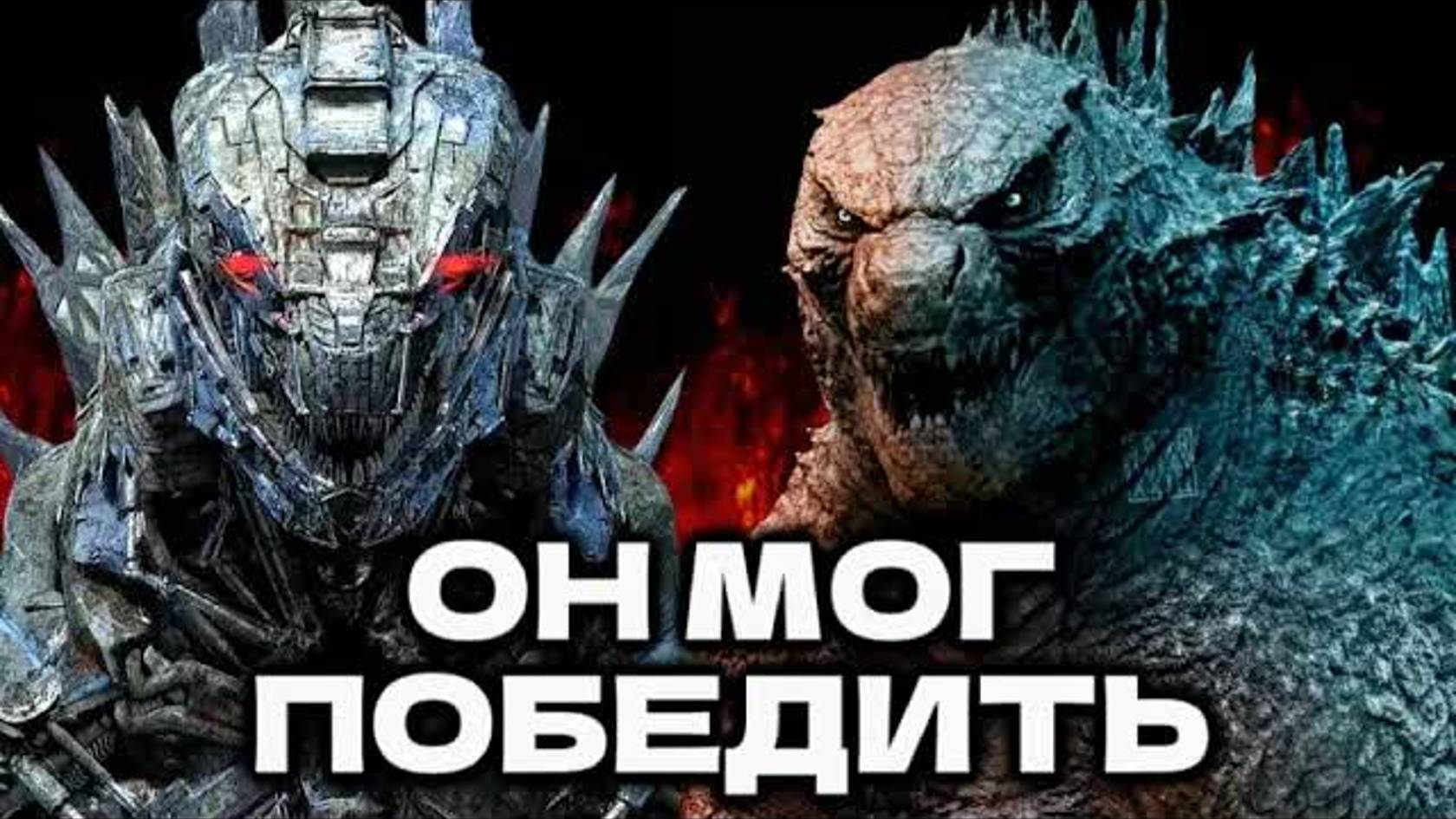 Годзилла против Мехагодзиллы ● РАЗБОР БОЯ смотреть онлайн