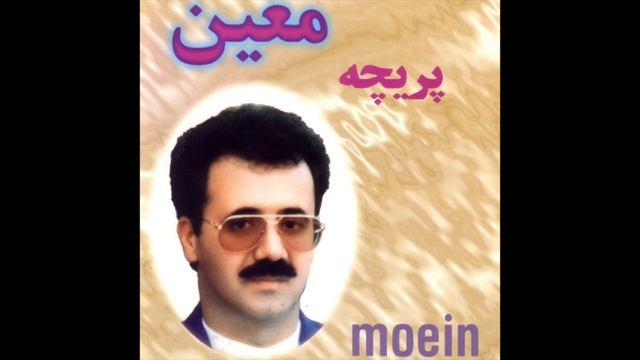 Moein- Del Sookhteh (Official Audio) | معین - دلسوخته