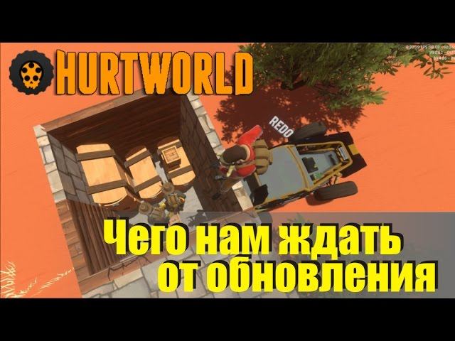 Обновление Hurtworld 12.05.2017 Чего в нём было. Изменения и очередной багфикс. смотреть онлайн
