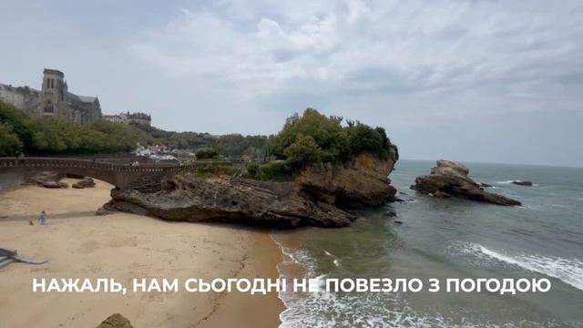 СЕРФІНГ, ПЛЯЖІ ТА АТМОСФЕРА: Чим мене вразив Біарріц? #авторськіподорожі #туризм #франція смотреть онлайн