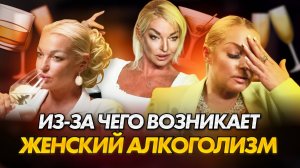 Из-за чего возникает женская зависимость? Разбор Анастасии Волочковой // Юлия Галаева