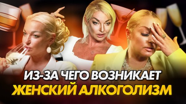 Из-за чего возникает женская зависимость? Разбор Анастасии Волочковой // Юлия Галаева
