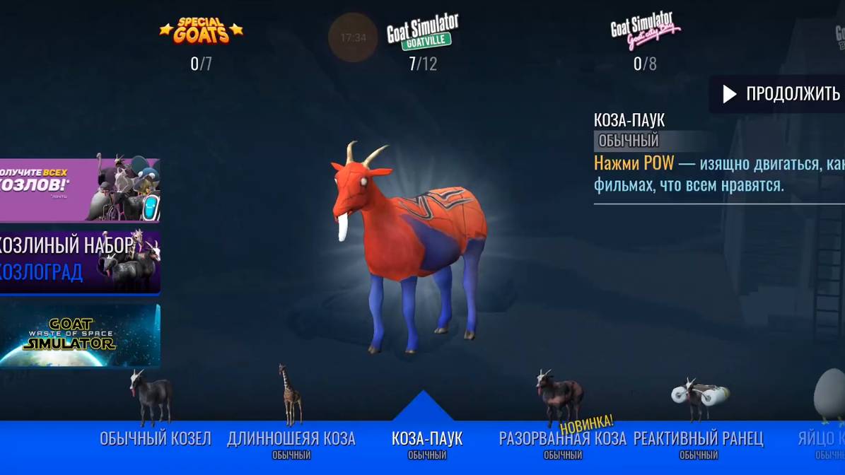 Goat Simulator симулятор козы (Android) смотреть онлайн