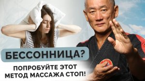 Бессонница? Попробуйте этот метод массажа стоп!