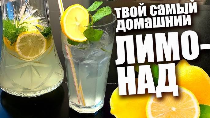 ПЯТЬ Литров ЛИМОНАДА за копейки и без варки! Простой и Очень Вкусный Рецепт! смотреть онлайн