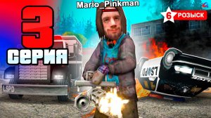 ПУТЬ БОМЖА, но У МЕНЯ 6 ЗВЁЗД РОЗЫСКА⭐️ #3 ФИНАЛ! УСТРОИЛИ ОХОТУ😱 на АРИЗОНА РП ( Arizona RP )