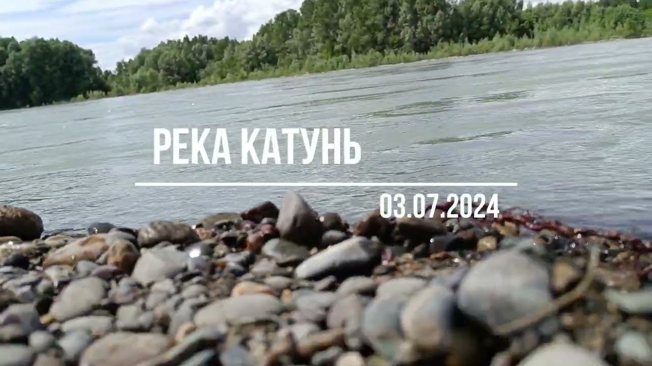 Катунь смотреть онлайн