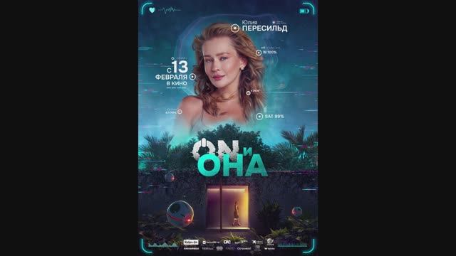 ON и ОНА смотреть онлайн