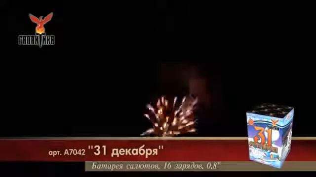 Батарея салютов Галактика 31 декабря А7042 смотреть онлайн