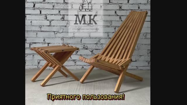 Сборка садового кресла Кентукки XL (200 кг)