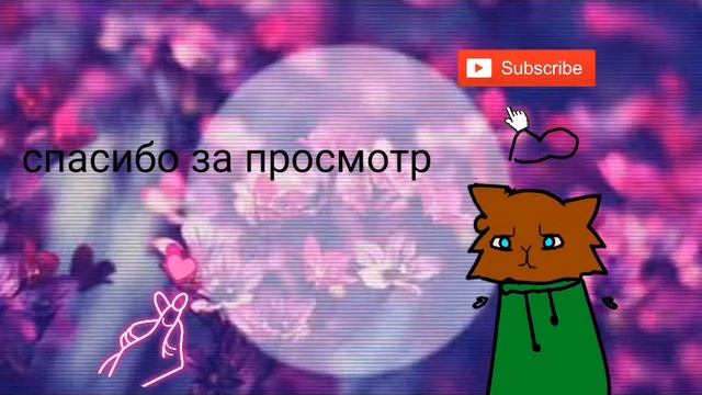 Окончание видоса)))🦊💛 смотреть онлайн
