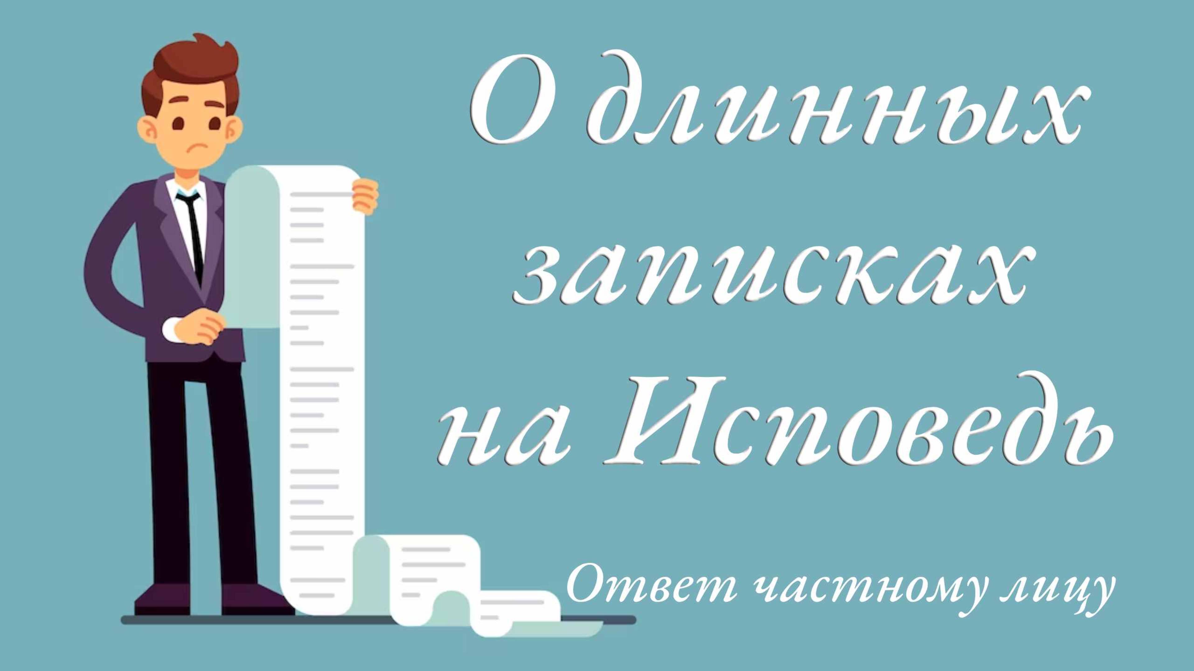 Списки грехов для Исповеди