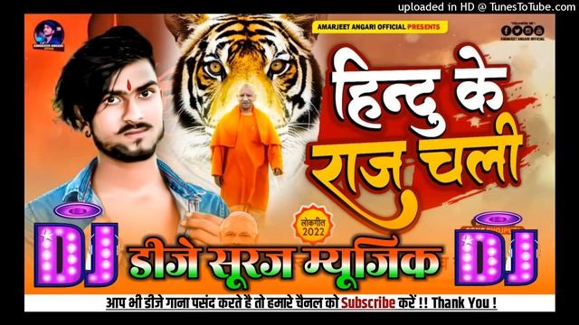 Miya Ke Na Dal Gali Hindu Ke Raj Chali dj ! Jai shri Ram 🕉️ Amarjeet ! Hindu ke Raj Chali DJ remix смотреть онлайн