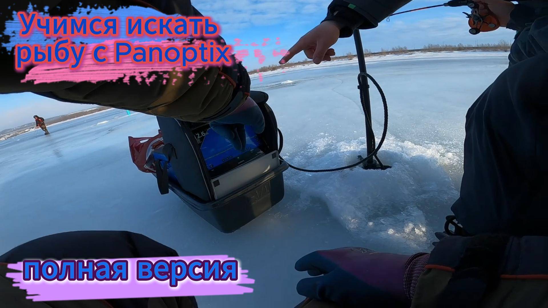 Учимся искать рыбу с Panoptix,полная версия