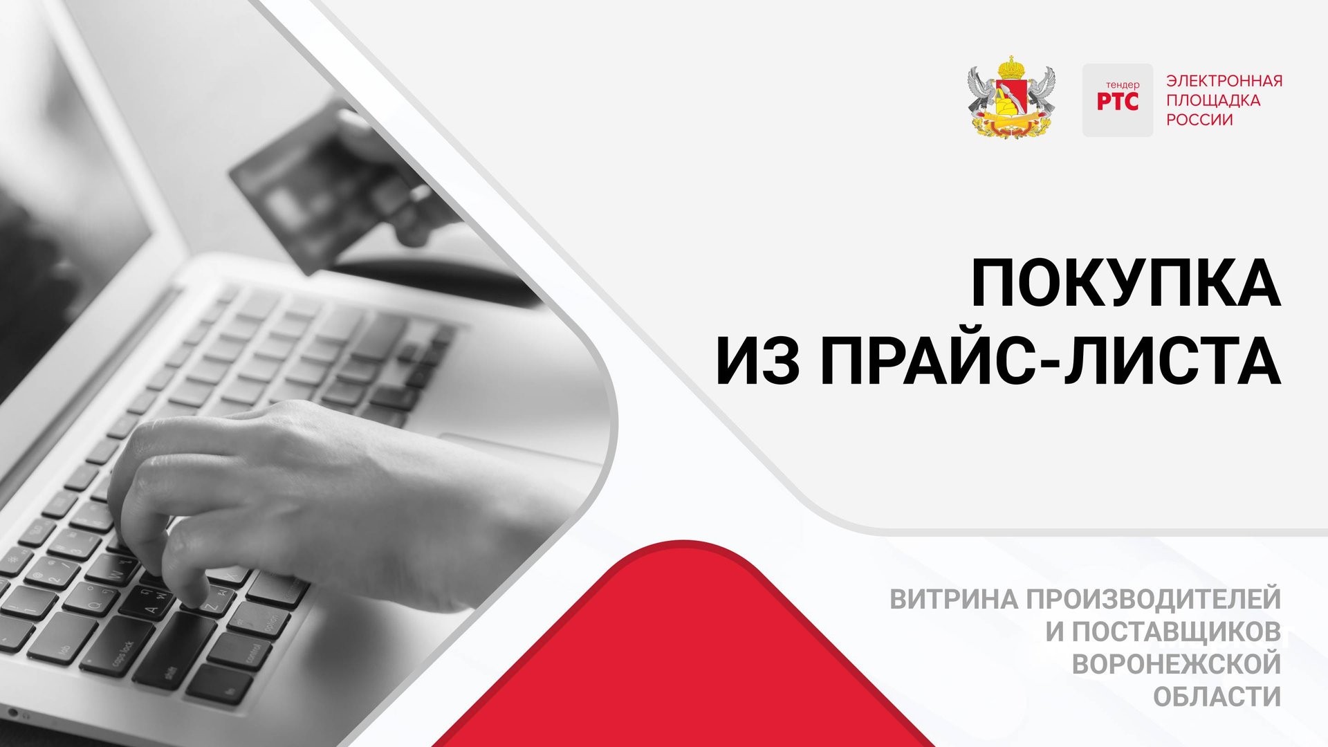 Покупка из прайс-листа. смотреть онлайн