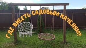 стойки для качелей