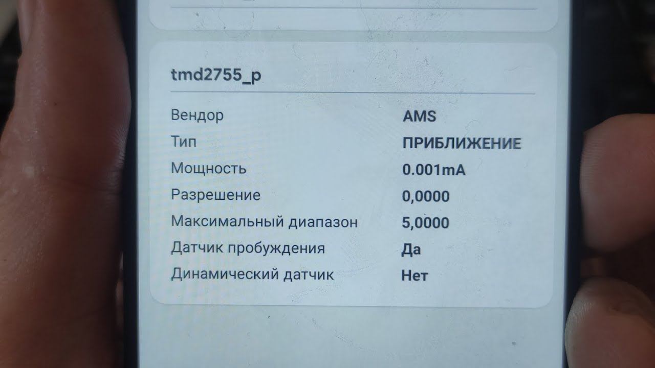 Датчик приближения Xiaomi, Poco, Redmi смотреть онлайн