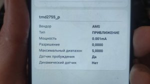 Датчик приближения Xiaomi, Poco, Redmi