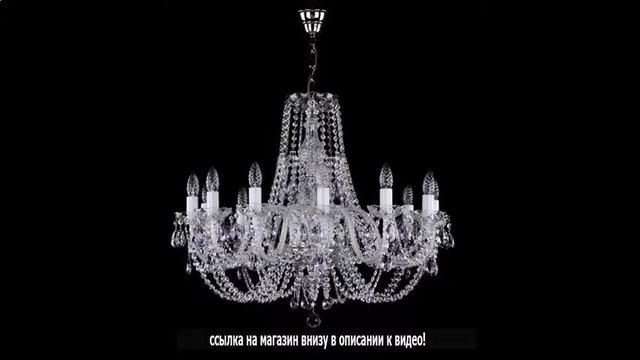 Люстры гусь хрустальный со склада смотреть онлайн