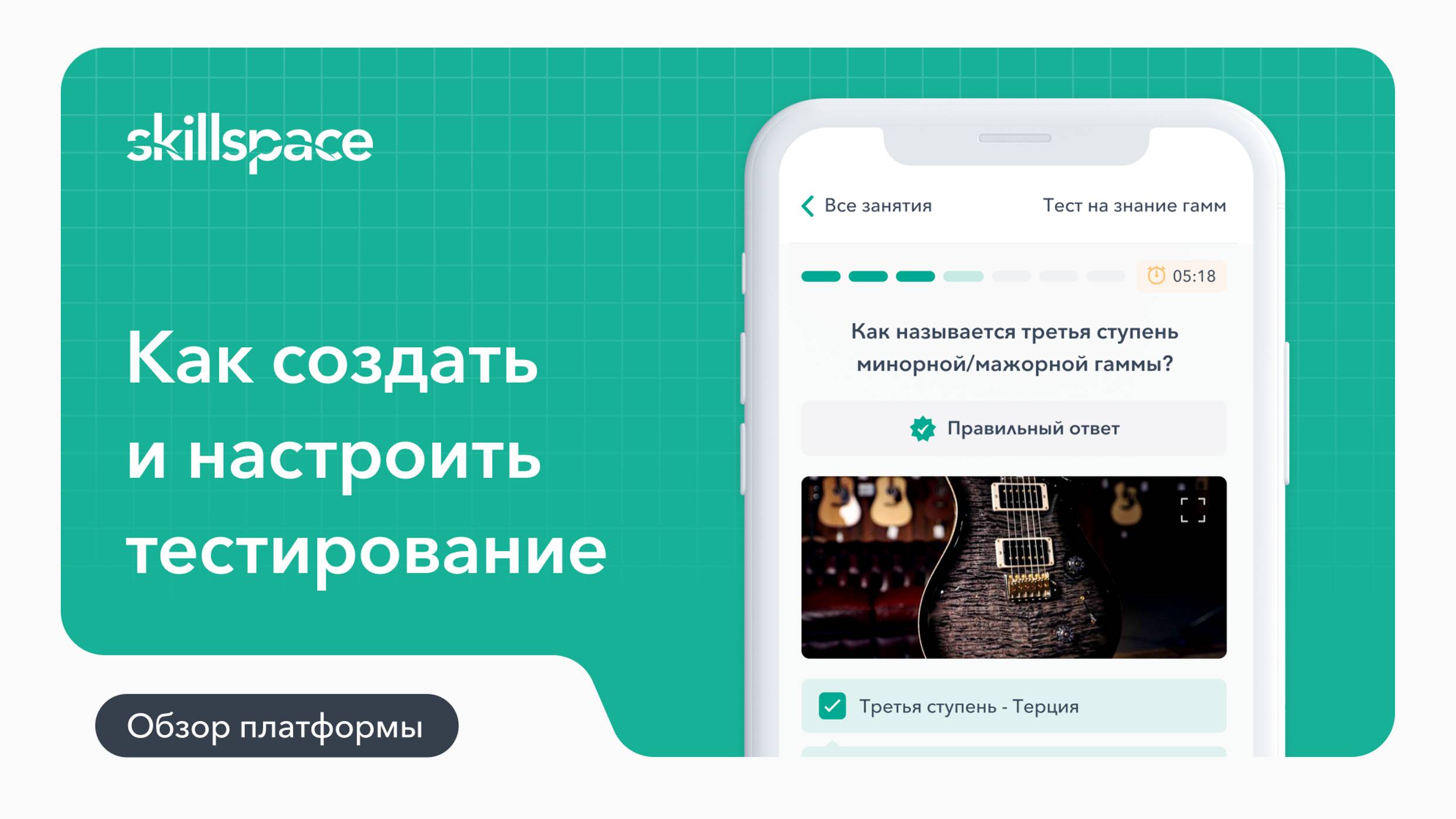Как создать и настроить тестирование на LMS-платформе Skillspace смотреть онлайн