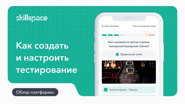 Как создать и настроить тестирование на LMS-платформе Skillspace