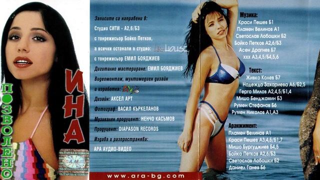 Ина - Ще молиш (2000) смотреть онлайн