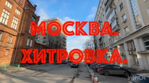 Москва. Хитровка.